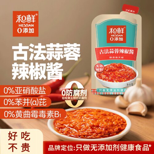 和鲜0添加古法蒜蓉辣椒酱调味料