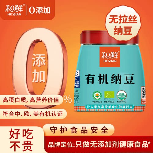 和鲜有机纳豆豆类发酵即食佐餐拌面凉拌调味方便菜无0添加剂318g