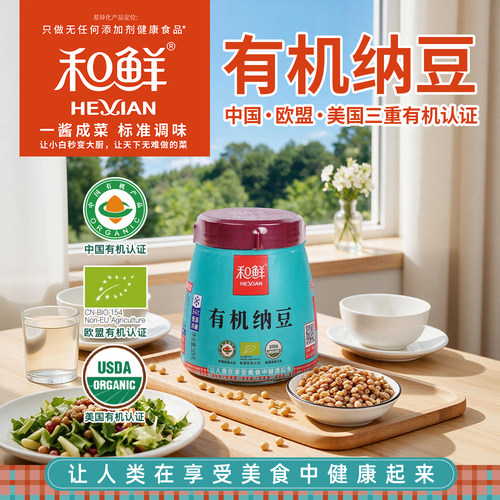 和鲜有机纳豆非拉丝粒粒分明