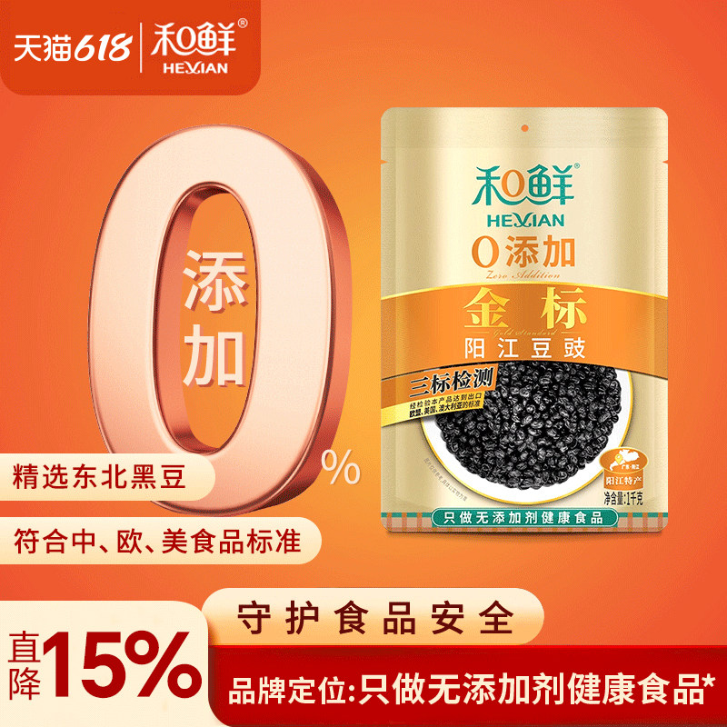 和鲜金标阳江豆豉零添加广东特产蒸鱼蒸排骨豆食黑豆豉干粒1000g