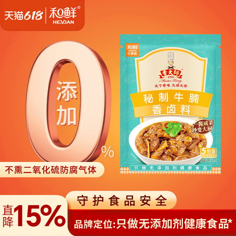 和鲜0添加秘制牛腩香卤料牛杂煲调料配方五香卤牛肉料包香料125g