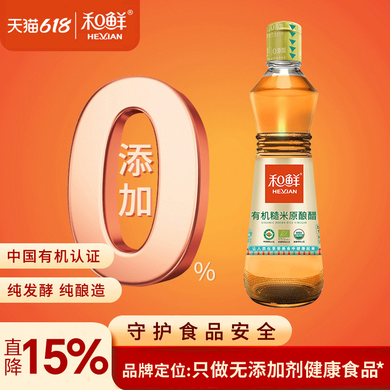 和鲜有机糙米原酿醋纯酿造米醋食用醋凉拌炒菜调料调味料500ml