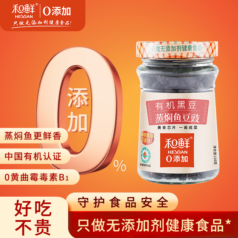 和鲜有机黑豆蒸焖鱼豆豉正宗阳江豆豉广东特色特产黑豆豉蒸鱼110g