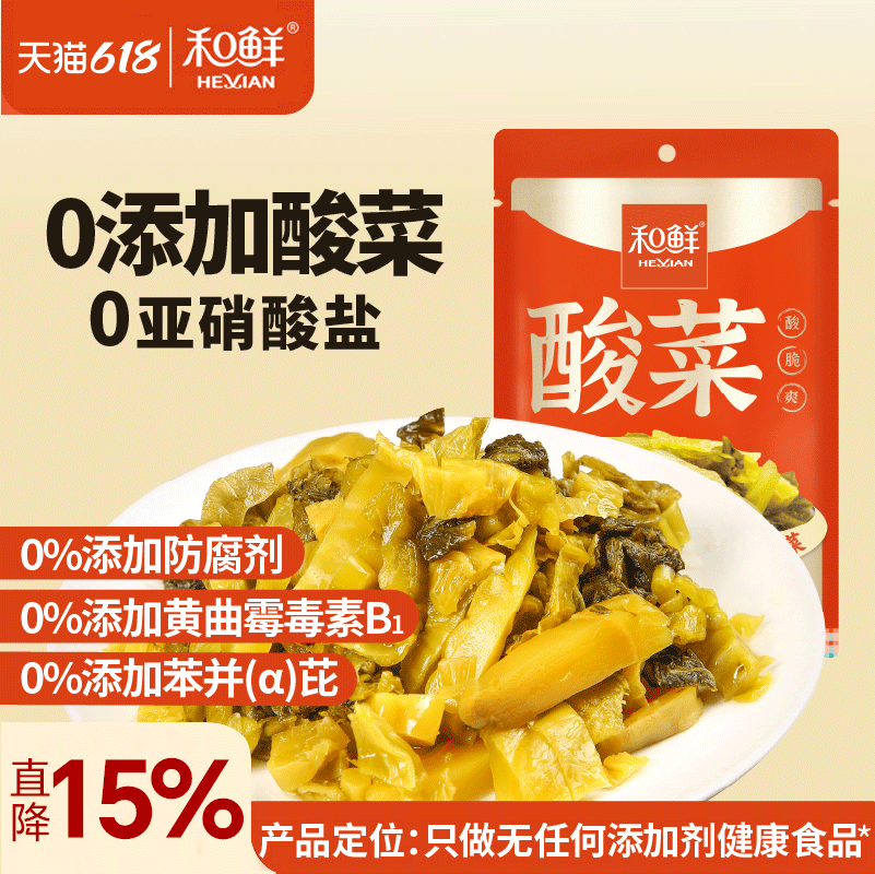 和鲜0添加酸菜酱腌菜芥菜广东酸菜鱼咸开袋拌饭即食免洗切丝200g