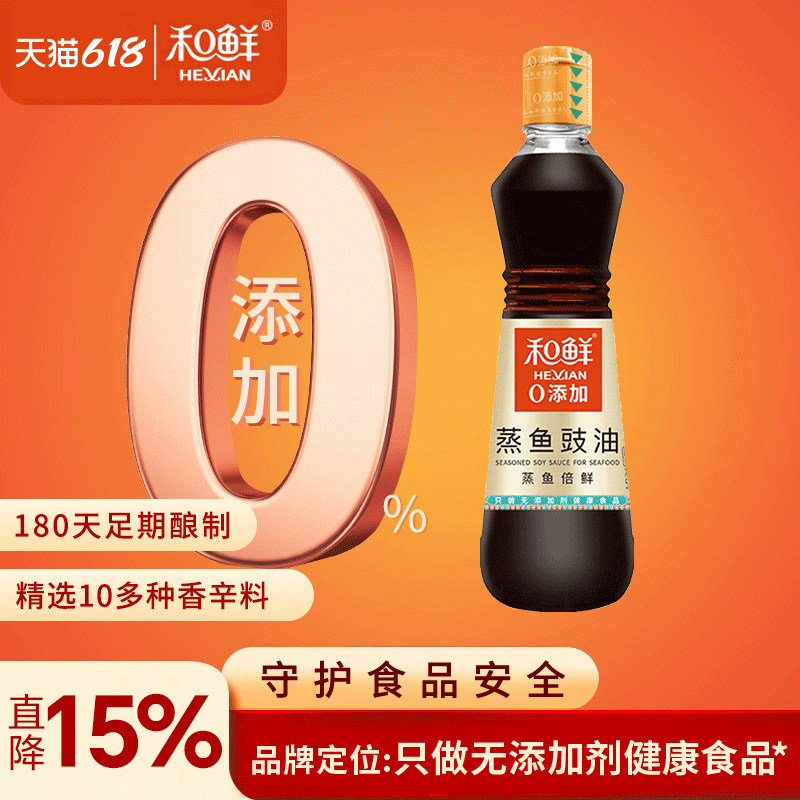 和鲜0添加蒸鱼豉油蒸鱼倍鲜提鲜去腥纯黄豆黑豆酿造头道酱油500ml