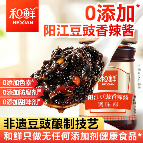 和鲜阳江豆豉辣椒酱香辣酱下饭菜