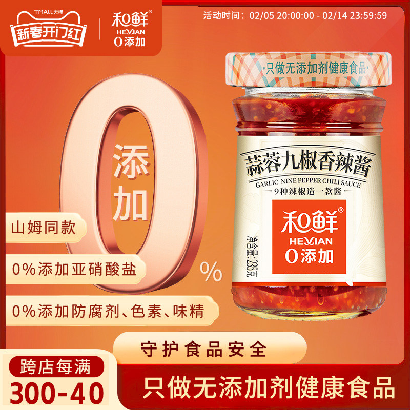 和鲜0添加九椒蒜蓉辣椒酱拌面烧烤家用下饭菜香辣酱235g