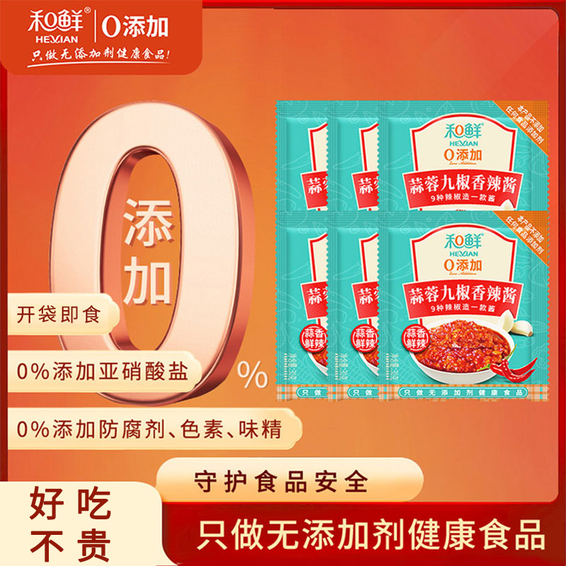 和鲜蒜蓉酱辣椒酱九椒香辣酱