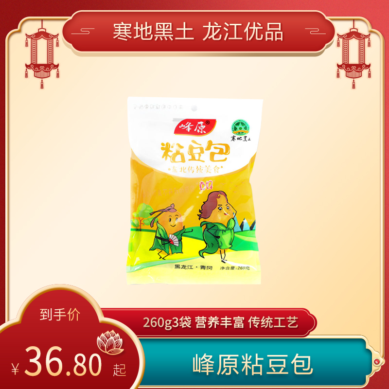 青冈县特产 峰原粘豆包 260g3袋 营养丰富 传统工艺