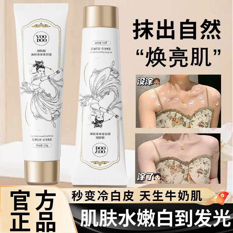 VOODOO烟酰胺身体素颜霜夏季嫩白全身提亮肤色不假白防水防汗持久