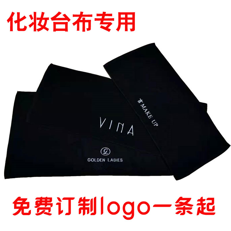 黑色化妆师美甲桌布台布定制logo