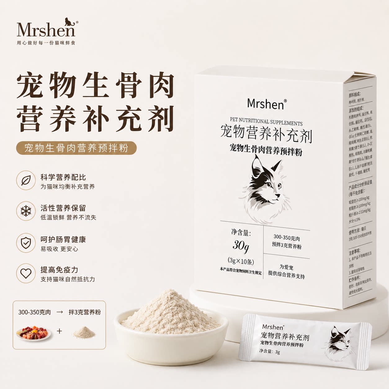 宠物猫生骨肉营养预拌粉图片