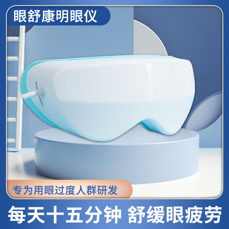 华亮眼舒康学生热灸明目仪儿童家用润眼仪热敷护眼仪缓解视疲劳