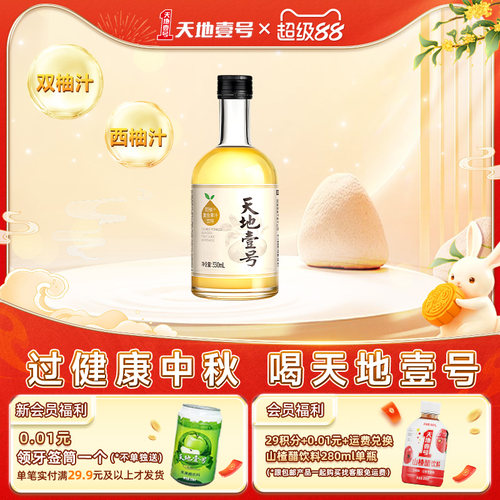 天地壹号双柚汁复合果汁饮料