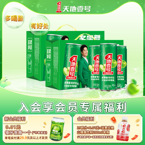 天地壹号苹果醋饮料酸爽解腻饮品