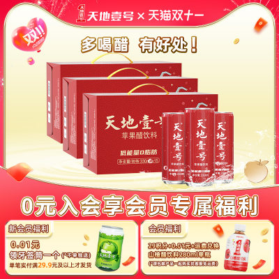 天地壹号酸爽解腻苹果醋饮料