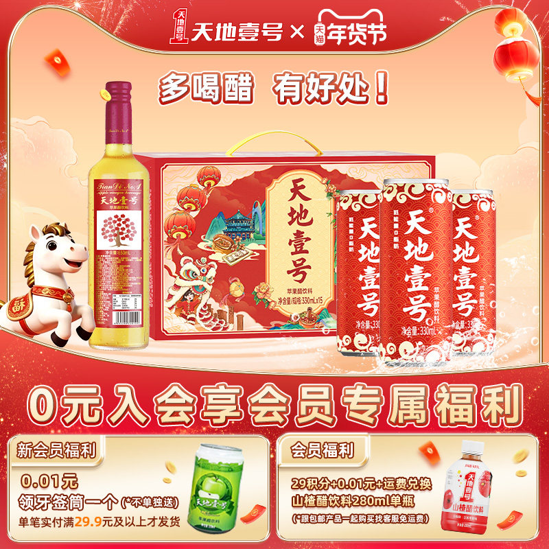 天地壹号苹果醋饮料330ml*15罐整箱+650ml单瓶解腻低糖健康饮品,咖啡/麦片/冲饮,果醋饮料,淘宝优惠券,粉丝福利购,淘宝优惠卷