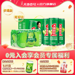 天地壹号苹果醋饮料330mlx15罐整箱赠330ml 6罐0脂肪低能量送礼