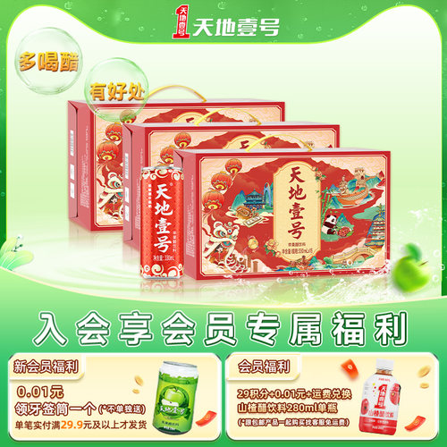 天地壹号酸爽解腻苹果醋饮料