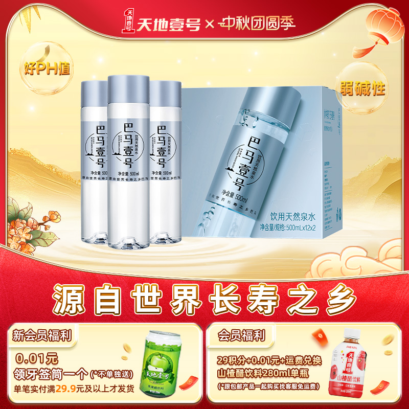 水中有矿  源自世界长寿之乡广西巴马
