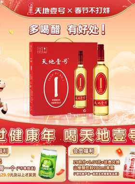 【年货节礼盒装】天地壹号苹果醋饮料650ml*4瓶整箱0脂肪清爽解腻