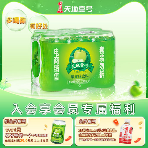 天地壹号苹果醋饮料6罐