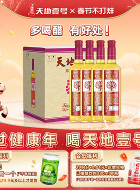 天地壹号苹果醋饮料650ml×12瓶装整箱酸爽解腻聚餐摆宴线下同款