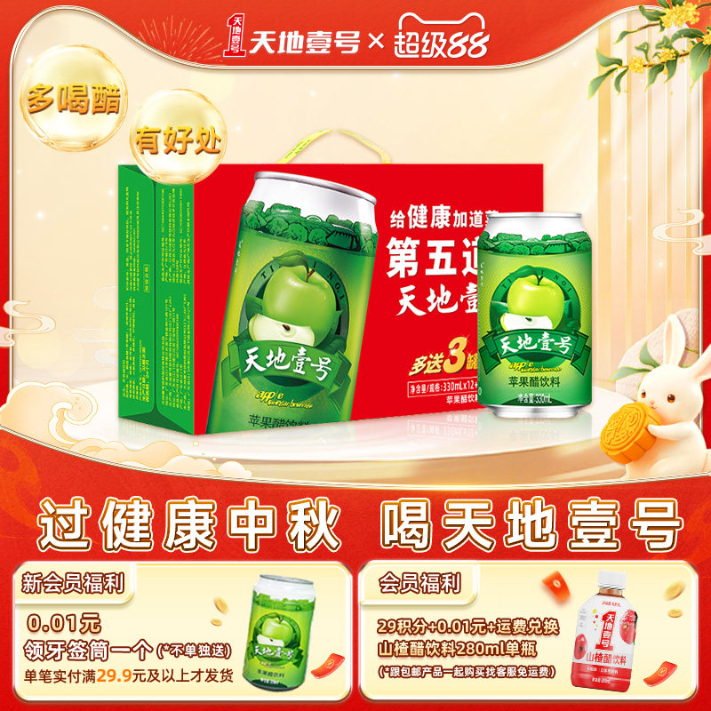 天地壹号苹果醋12+3罐线下经典款图片