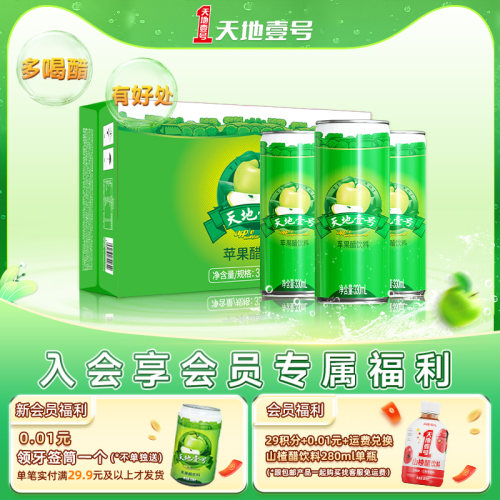 天地壹号苹果醋饮料矮罐线下同款