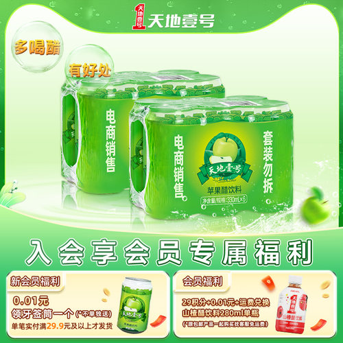 天地壹号苹果醋果汁健康饮料