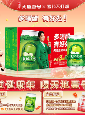 天地壹号苹果醋饮料整箱 330mlx12罐送3罐共15罐天地一号佳节送礼