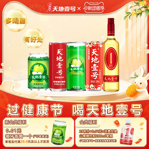 天地壹号苹果醋低糖低能量饮料