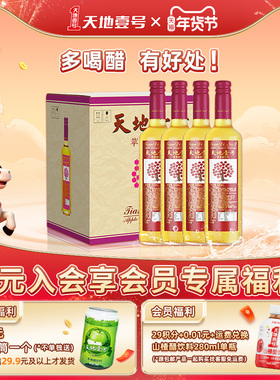 天地壹号苹果醋饮料650ml×12瓶装整箱酸爽解腻聚餐摆宴天地一号