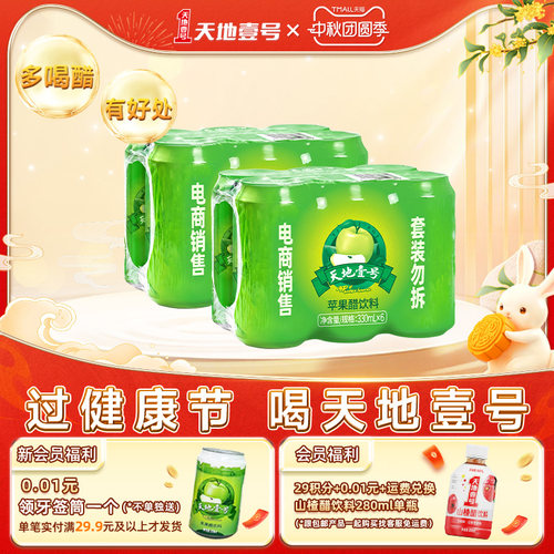 天地壹号苹果醋果汁健康饮料
