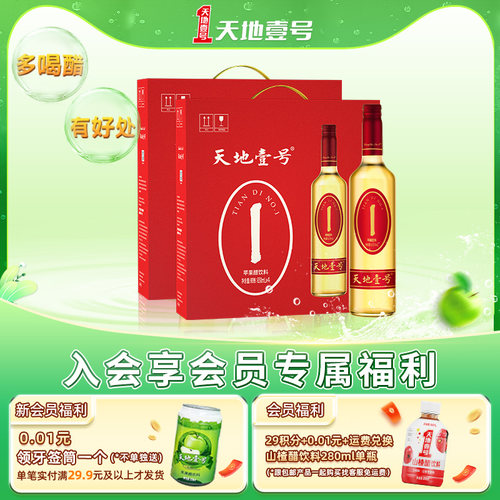 天地壹号苹果醋饮料礼盒装