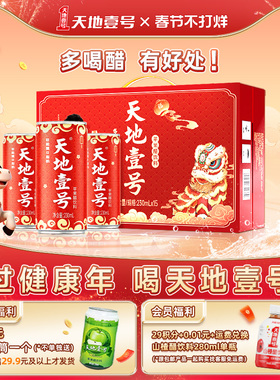 【礼盒装】天地壹号苹果醋饮料230ml*15罐整箱过年解腻健康好礼