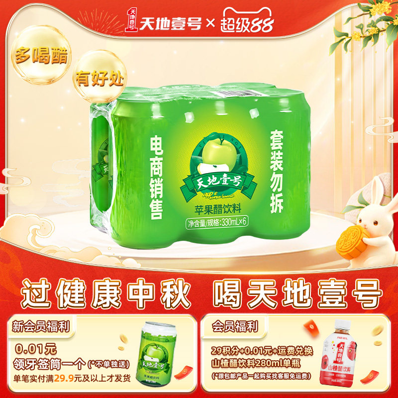 天地壹号苹果醋饮料6罐图片