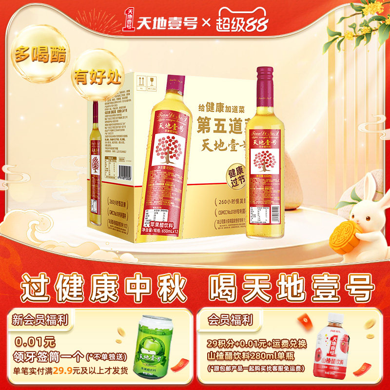苹果醋饮料天地壹号酸爽解腻
