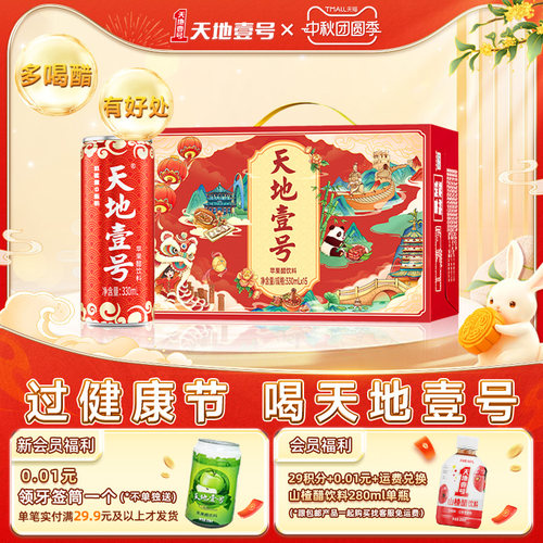 天地壹号苹果醋低糖健康饮料