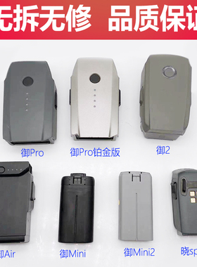 DJI大疆御Air2S/mini3pro/2SE电池mavic2pro原装电池维修全能配件