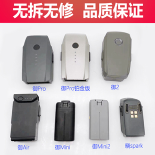 DJI大疆御Air2S/mini3pro/2SE电池mavic2pro原装电池维修全能配件