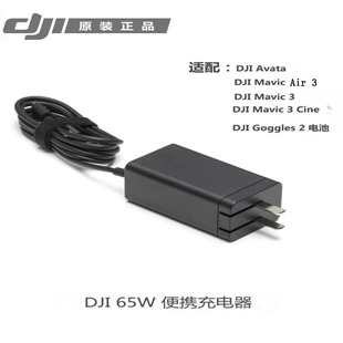 DJI大疆御3原装65W便携式充电器T40遥控器Air3快充Avata2维修配件