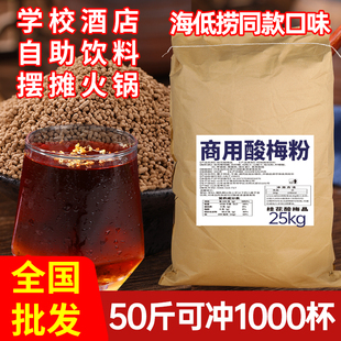 50斤正宗酸梅汤原材料包酸梅粉桂花酸梅晶浓缩汁商用批发速溶冲饮