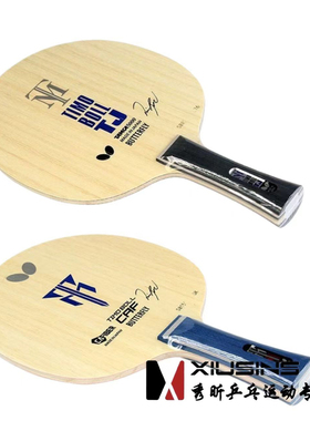 秀昕蝴蝶正品波尔TIMO BOLL TJ初学者波尔CAF碳素乒乓底板36590