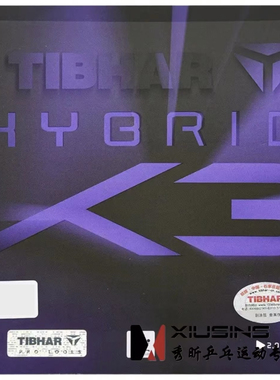 秀昕TIBHAR挺拔K3乒乓球胶皮快攻套胶专业兵乒球拍粘性反胶74-047