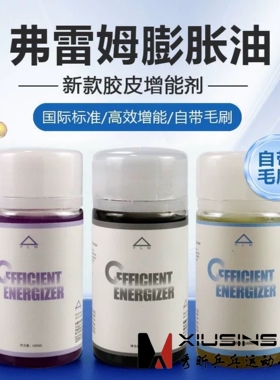 秀昕弗雷姆FLM新款乒乓球胶皮膨胀油高性能黑油紫油白油黄油