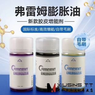 秀昕弗雷姆FLM新款乒乓球胶皮膨胀油高性能黑油紫油白油黄油