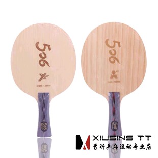 秀昕DHS红双喜506A双喜乒乓底板506X芳碳乒乓球底板弧圈进攻碳素