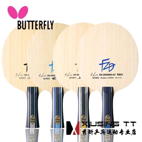 蝴蝶樊振东alc底板乒乓球拍