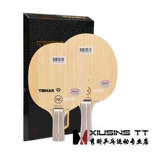 秀昕TIBHAR挺拔MK Carbon碳素乒乓球底板球拍松平健太ALC正品